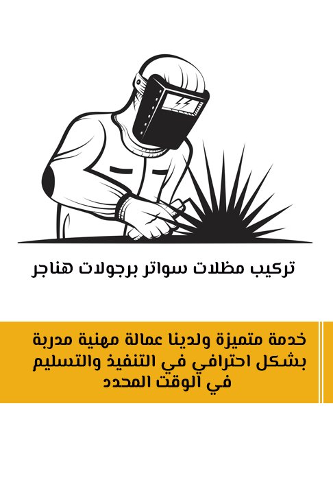 مظلات وسواتر الجنوب خميس مشيط تركيب مظلات سيارات مظلات لكسان ساندوتش بانل في ابها